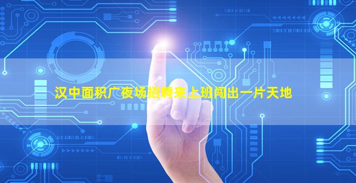 七台河夜场招聘